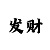快3彩票怎么看走势